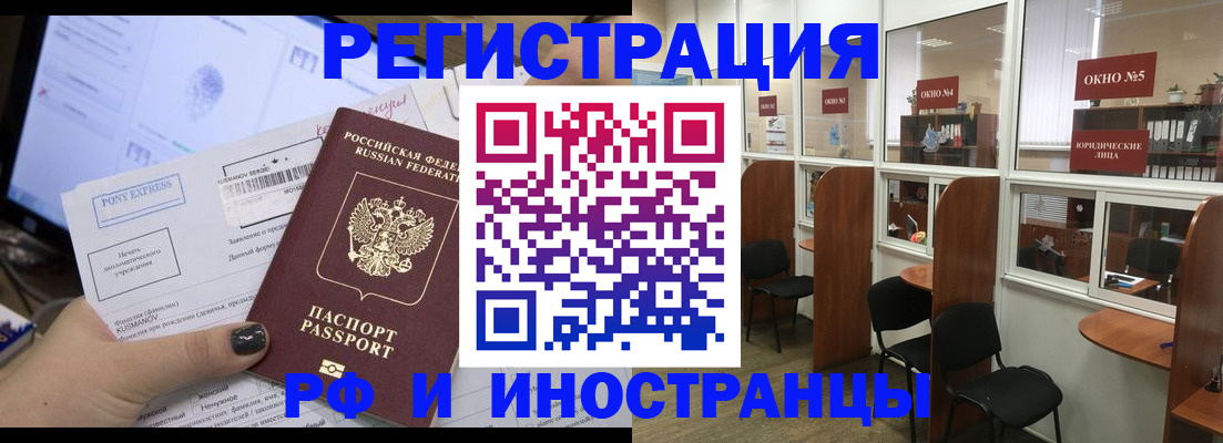 прописка 2025 в Забайкальском крае