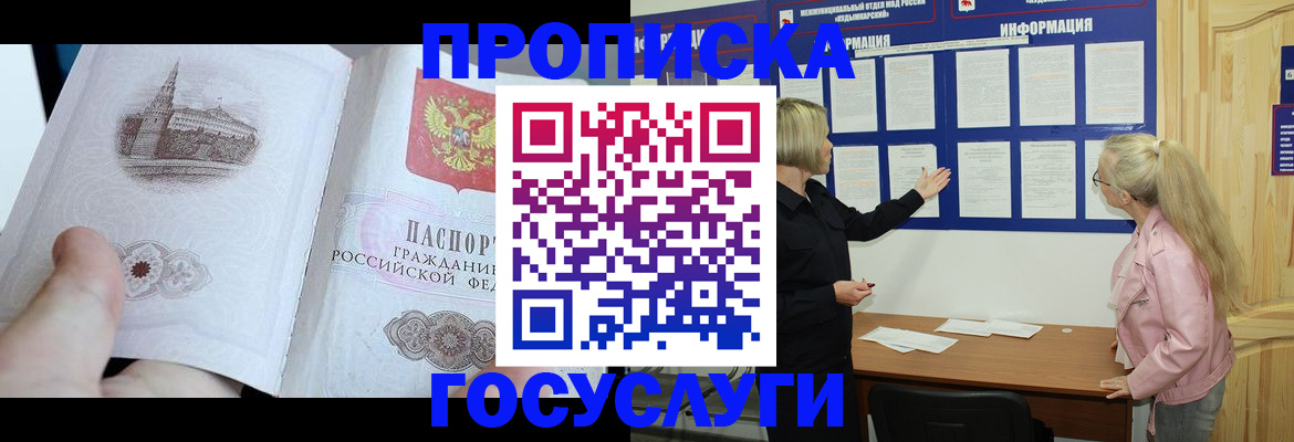 временная регистрация недорого в Забайкальском крае