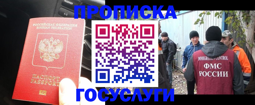 временная регистрация законно в Забайкальском крае