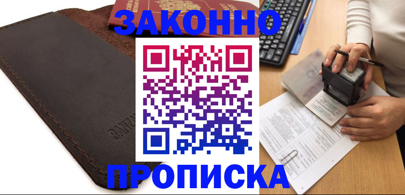 временная регистрация недорого в Забайкальском крае