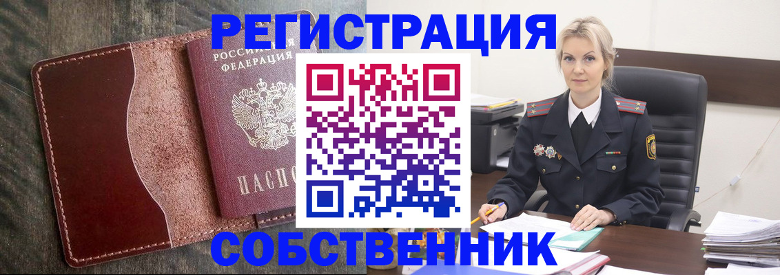 временная регистрация 2025 в Забайкальском крае