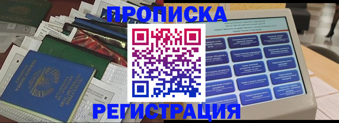 миграционный учет в Забайкальском крае