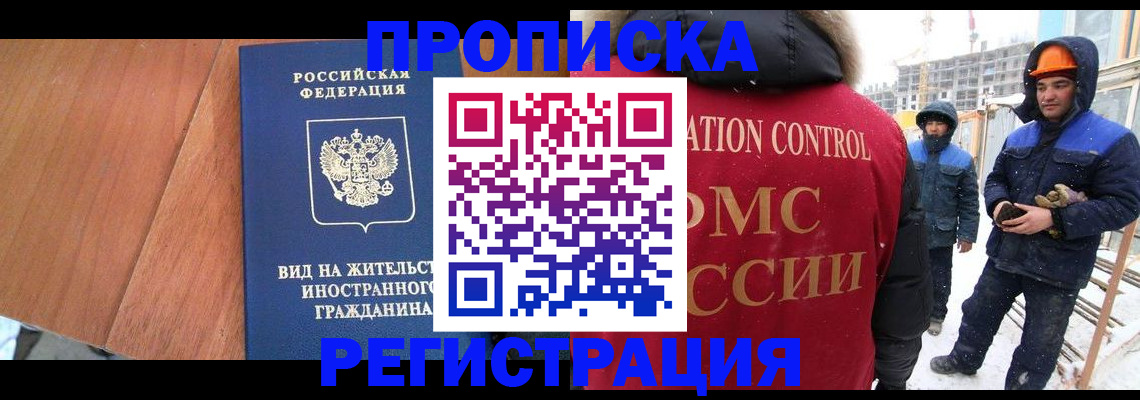 прописка штамп в Забайкальском крае